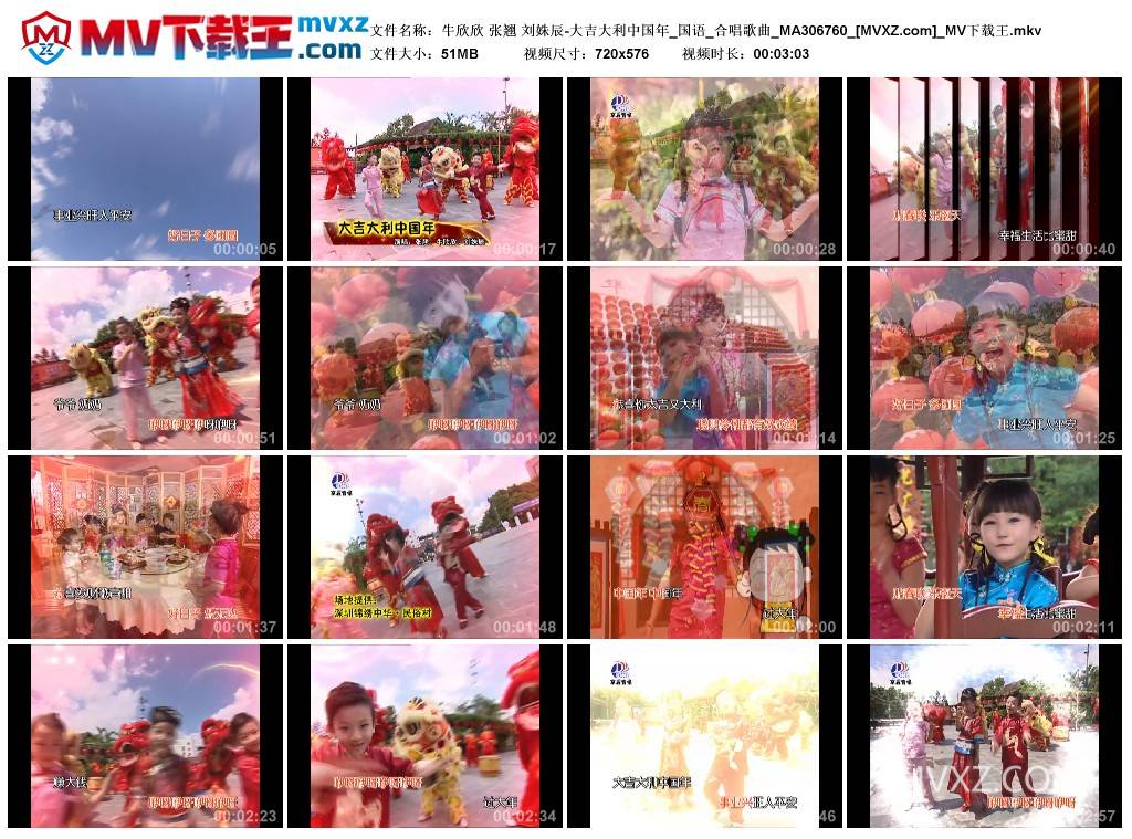 牛欣欣 张翘 刘姝辰-大吉大利中国年_国语_合唱歌曲_MA306760